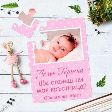 Пъзел-покана със снимка и текст